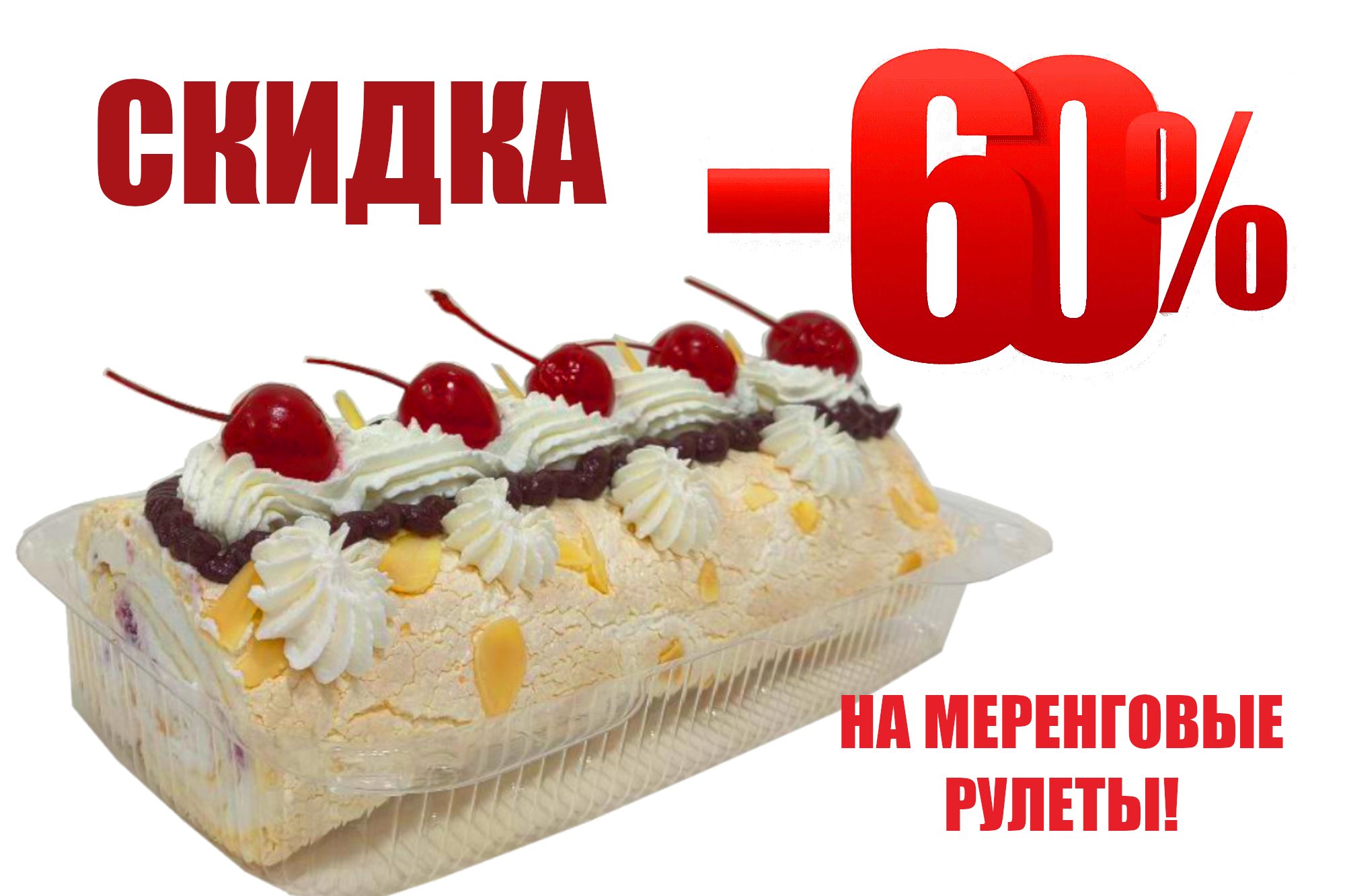 скидка