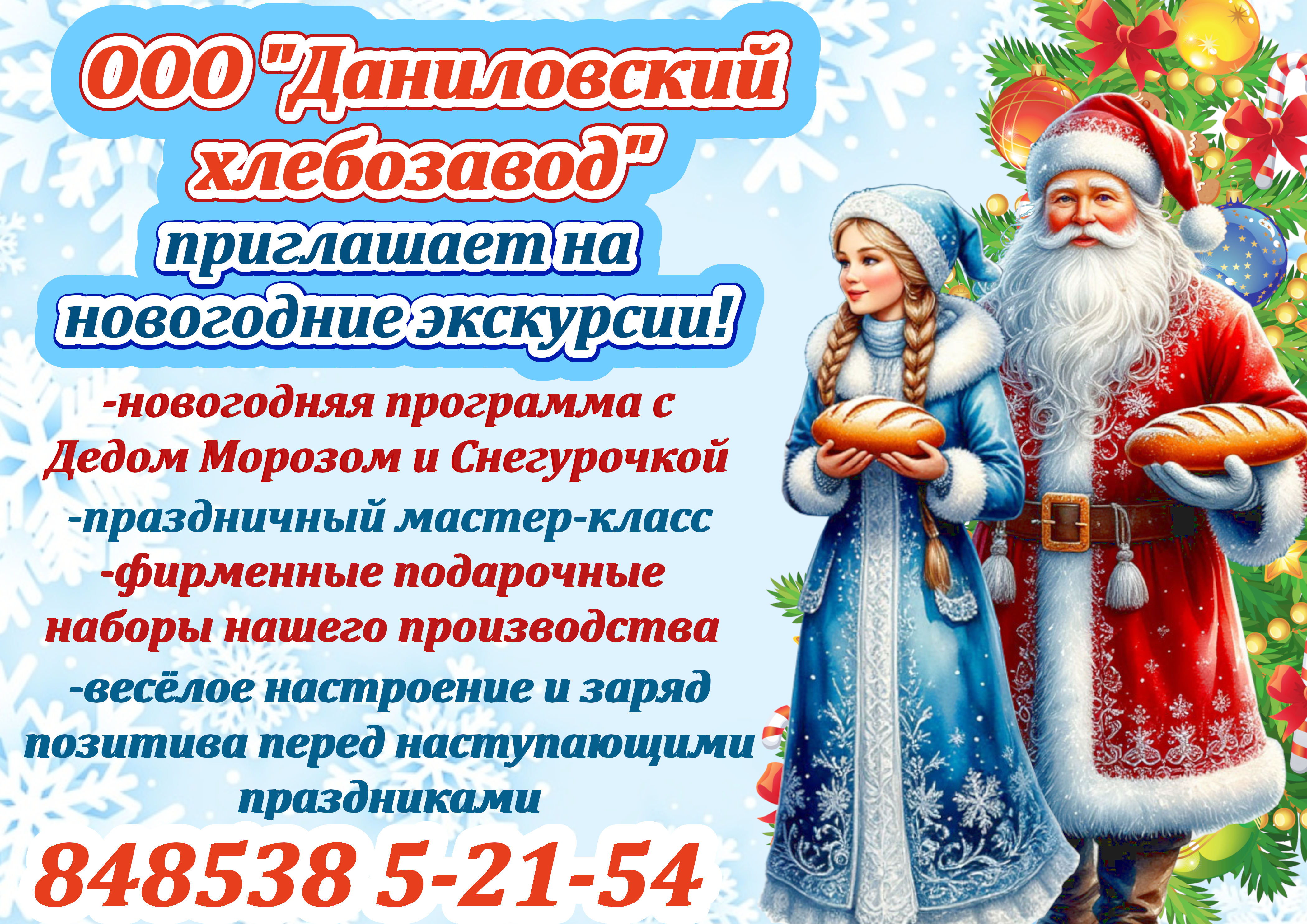 новогодние экскурсии